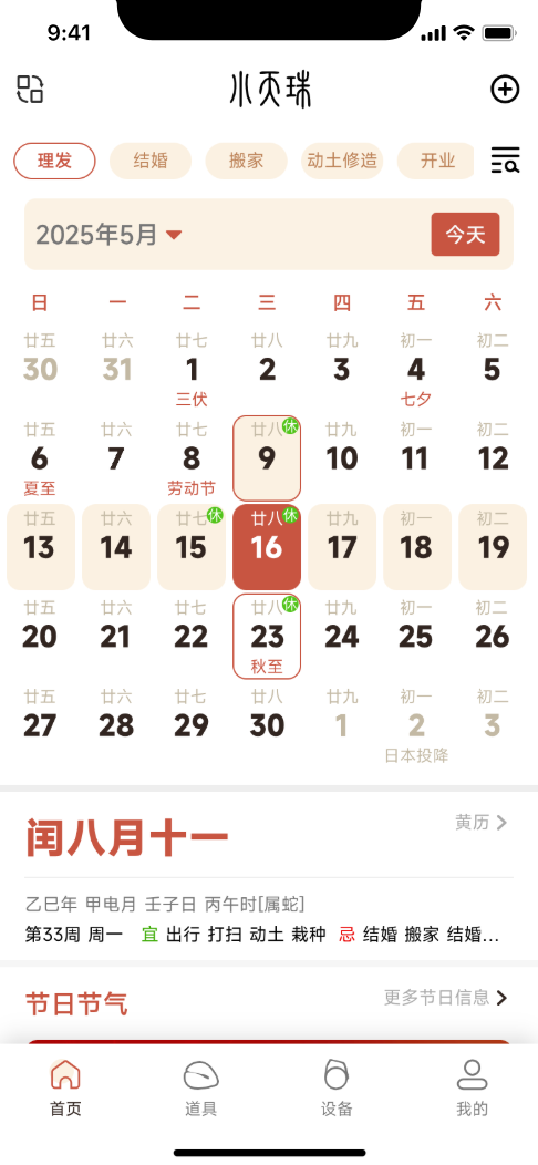 小天珠产品预览图1